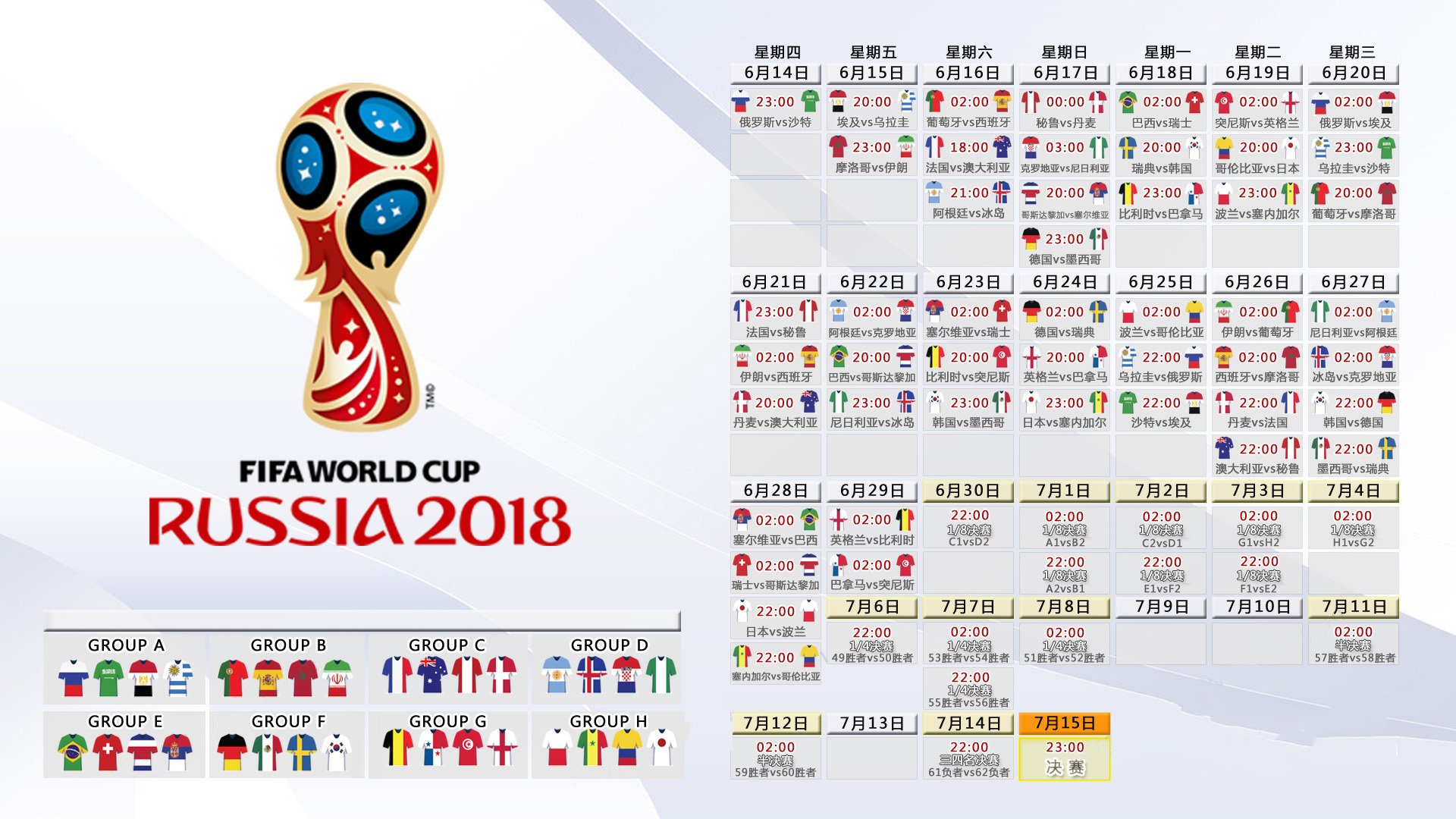 2026世界杯赛程-詹姆斯赛事官方战术调整新规引发利物浦争议